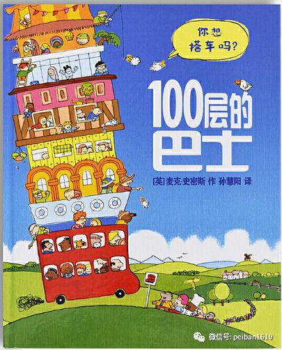 Chinesisch lernen CYC099 100层巴士